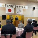 2026年芽室町商工会新年交礼会